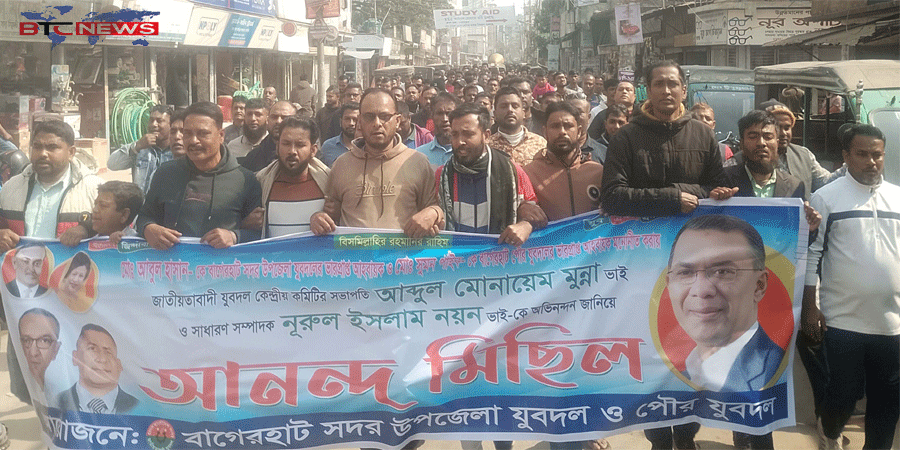 বাগেরহাটে যুবদলের আনন্দ মিছিল