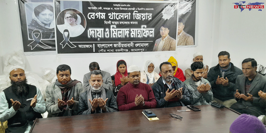 বকশীগঞ্জে খালেদা জিয়ার রূহের মাগফিরাত কামনায় পৌর ওলামা দলের দোয়া মাহফিল অনুষ্ঠিত