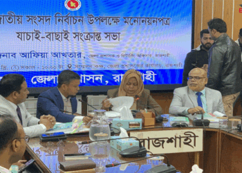 মনোনয়ন যাচাইয়ে ঝরে গেলেন অর্ধেকের বেশি: রাজশাহীতে বৈধ ১৮