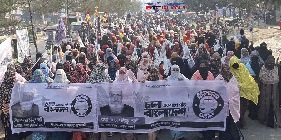 নাটোরে দাঁড়িপাল্লার পক্ষে মহিলাদের নির্বাচনী শোভাযাত্রা