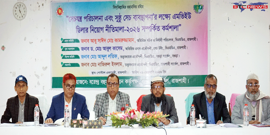 বিএমডিএ‘র সেচযন্ত্র পরিচালনা সম্পর্কিত কর্মশালা