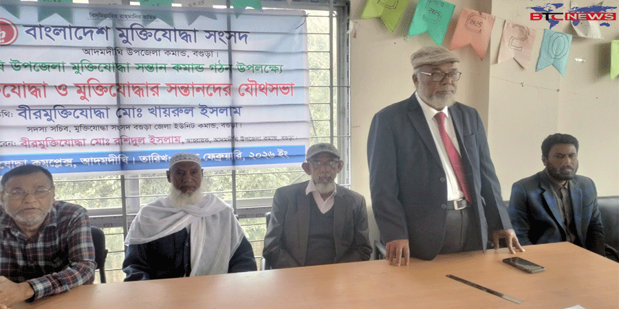 আদমদীঘি বীর মুক্তিযোদ্ধা ও সন্তান কমান্ড গঠনকল্পে সভা অনুষ্ঠিত