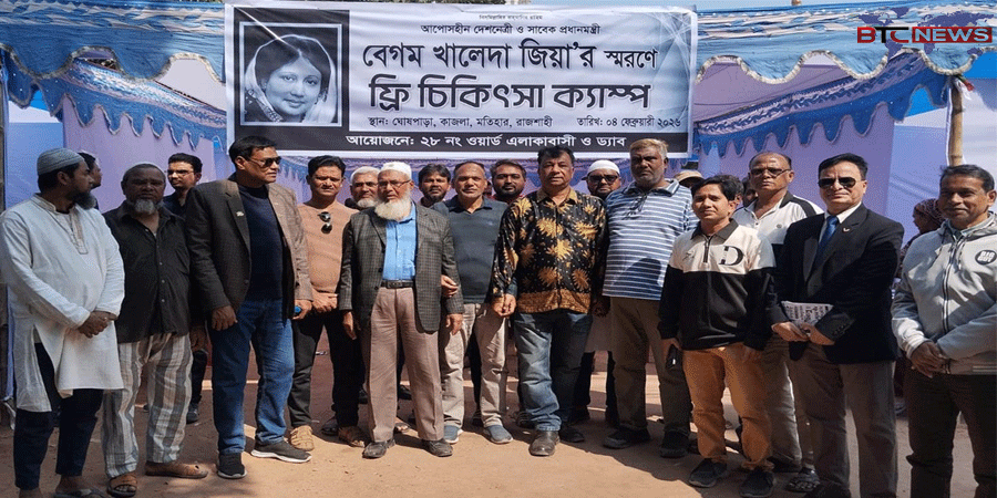 বেগম খালেদা জিয়ার স্মরণে রাজশাহীতে ফ্রি চিকিৎসা ক্যাম্পের উদ্বোধন