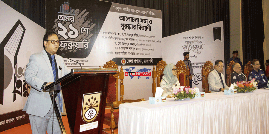 অধিকার আদায়ের সংগ্রামে একুশ আমাদের পাথেয় — বিভাগীয় কমিশনার