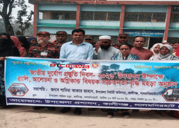 কালীগঞ্জে জাতীয় দুর্যোগ প্রস্তুতি দিবস উদযাপন