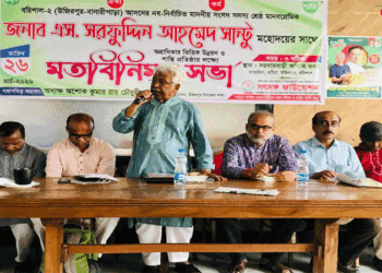 বরিশাল-২ আসনের সংসদ সদস্য সরফুদ্দীন আহম্মেদ সান্টুর সাথে অগ্রাধিকার ভিক্তিক উন্নয়ন ও শান্তি প্রতিষ্ঠার লক্ষে সৎসঙ্গ ফাউন্ডেশনের মতবিনিময় সভা