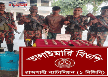 রাজশাহীতে বিজিবি কর্তৃক মাদক পাচারকারী আটক-১