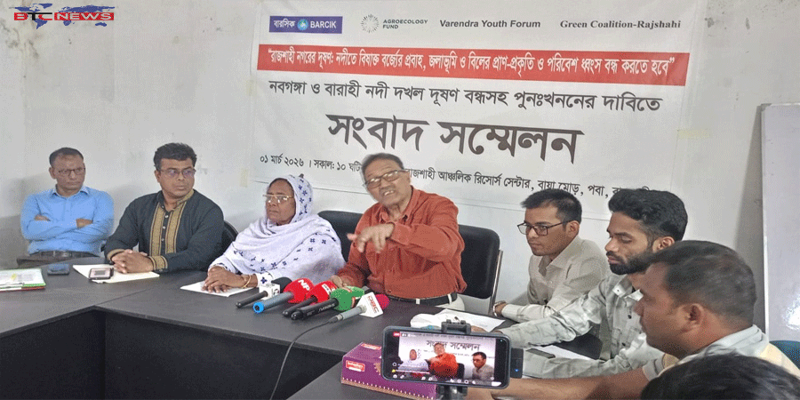 রাজশাহী নগরের বিষাক্ত বর্জ্যে নদী-বিল ধ্বংস: জনস্বাস্থ্য, কৃষি ও খাদ্য নিরাপত্তা রক্ষায় জরুরি রাষ্ট্রীয় হস্তক্ষেপের দাবি