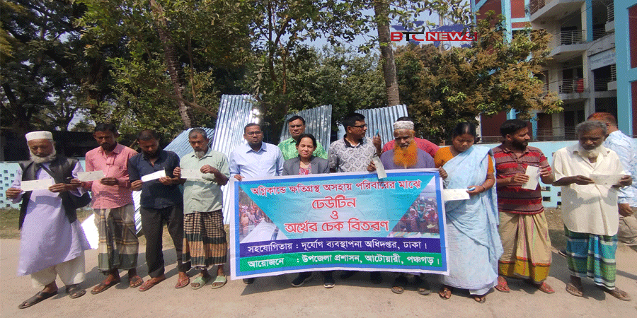 আটোয়ারীতে অগ্নিকান্ডে ক্ষতিগ্রস্ত অসহায় পরিবারের মাঝে ঢেউটিন ও অর্থের চেক বিতরণ