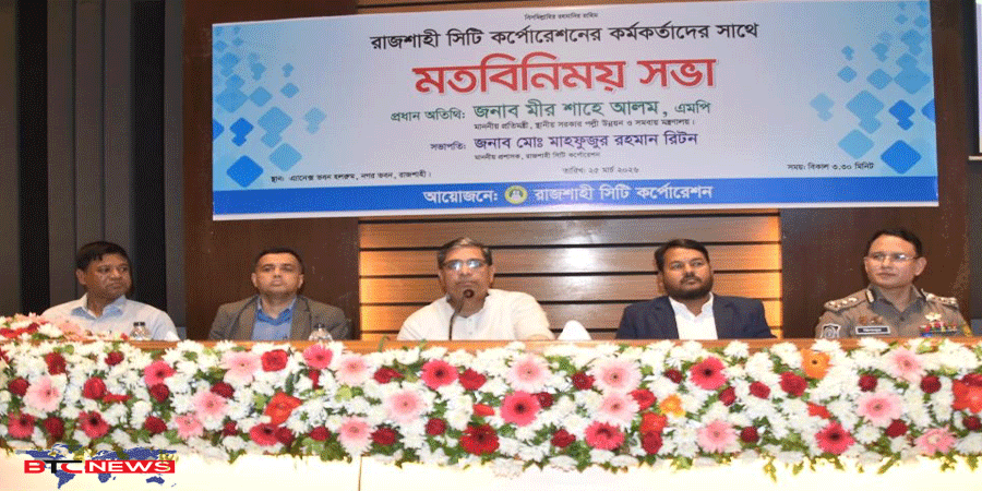 আগামীতে রাজশাহীবাসী আরো সুন্দর, পরিচ্ছন্ন ও আধুনিক নগরীর উপভোগ করবেন : প্রতিমন্ত্রী মীর শাহে আলম
