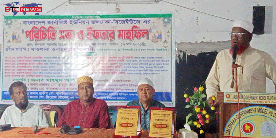 জলঢাকায় জার্নালিষ্ট ইউনিয়নের পরিচিতি সভা ও ইফতার মাহফিল