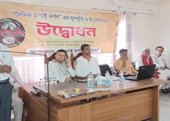 “আনন্দ ভাগাভাগিতে-আমরা সবাই একসাথে” ‘দৈনিক চাঁপাই দর্পণ’ এর এক যুগপূর্তি উদযাপন ॥ ই-পেপার উদ্বোধন