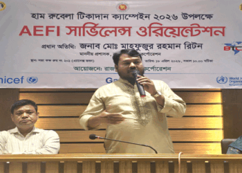 হাম-রুবেলা টিকাদান ক্যাম্পেইন উপলক্ষে এইএফআই সার্ভিলেন্স ওরিয়েন্টেন অনুষ্ঠিত