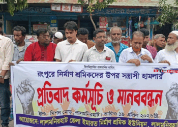 নির্মাণ শ্রমিকদের ওপর হামলার প্রতিবাবে লালমনিরহাটে মানববন্ধন‎