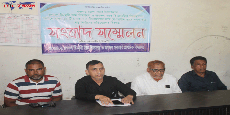 পঞ্চগড়ে বিদ্যালয়ের দোকান ঘর অবৈধভাবে দখলের প্রতিবাদে সংবাদ সম্মেলন