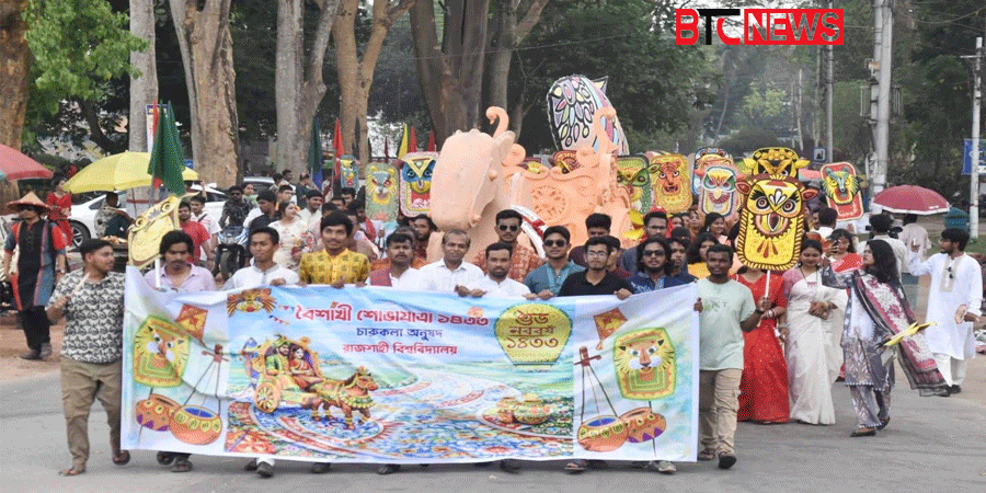 রাজশাহী বিশ্ববিদ্যালয়ে জমকালো আয়োজনে পহেলা বৈশাখ উদযাপন