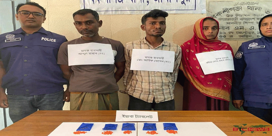 জামালপুরে এক হাজার পিস ইয়াবা ট্যাবলেট উদ্ধার, স্বামী স্ত্রীসহ আটক-৩