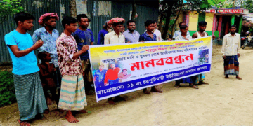 জামালপুরের ইসলামপুরে মাদক কারবারি ও জুয়াড়িদের গ্রেফতারের দাবিতে মানববন্ধন