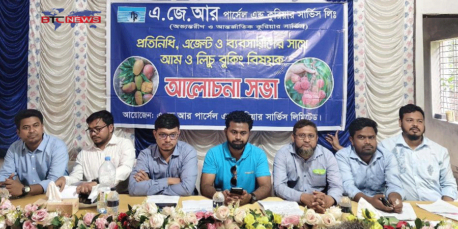 রাজশাহীর বানেশ্বরে আম-লিচু বুকিং নিয়ে আলোচনা সভা অনুষ্ঠিত